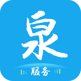 泉服务appv1.0.1