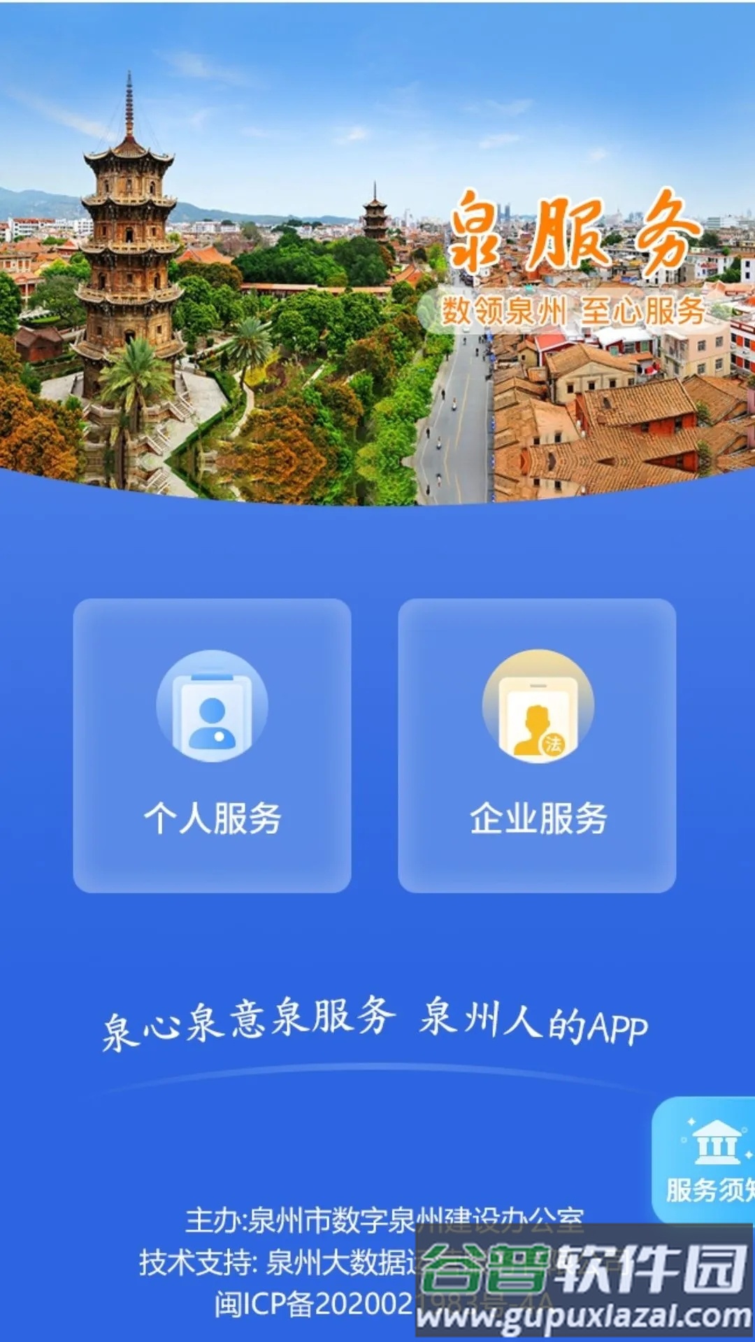 泉服务app截图1