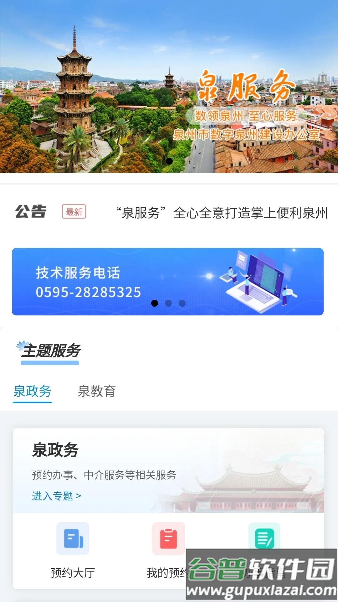 泉服务app截图2