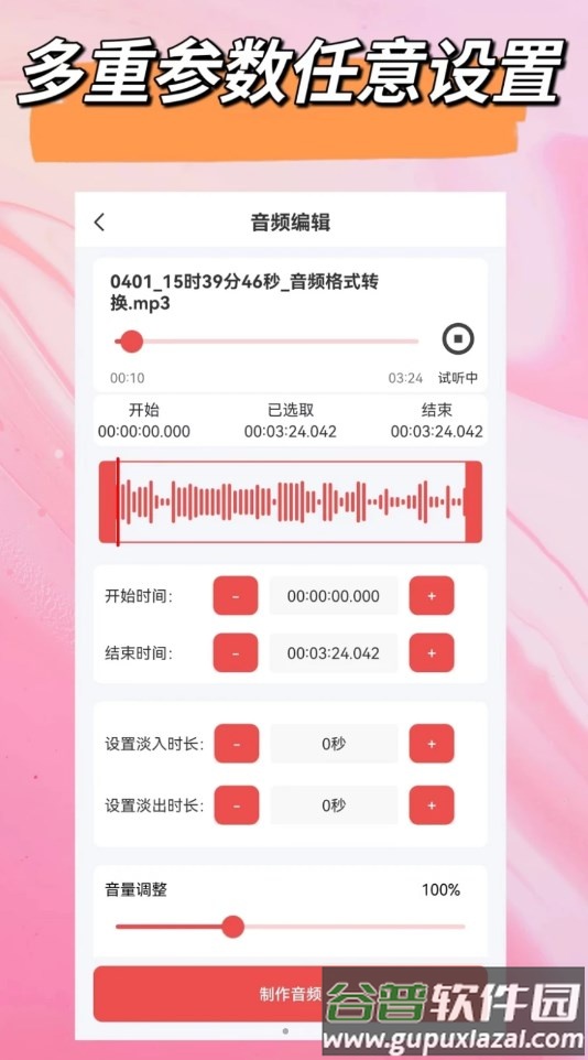 音频一键剪辑软件下载官方版截图1