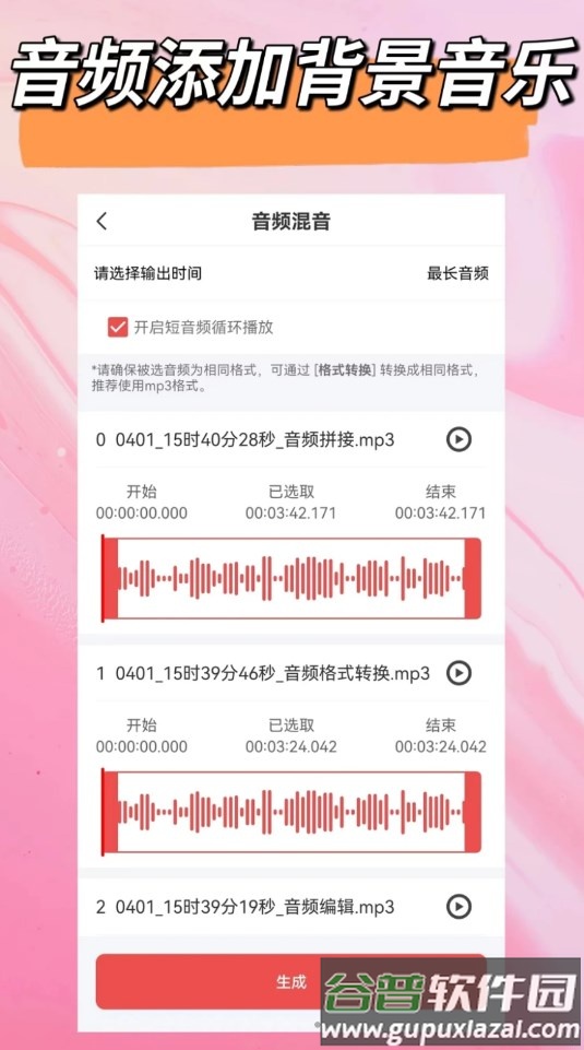 音频一键剪辑软件下载官方版截图2
