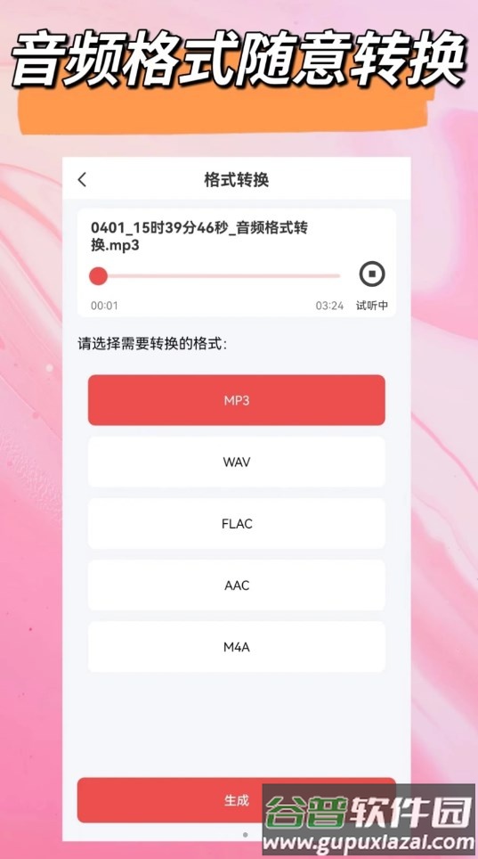 音频一键剪辑软件下载官方版截图3