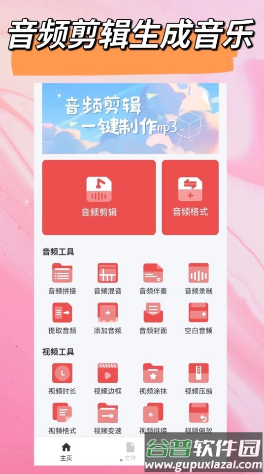音频一键剪辑软件下载官方版截图4