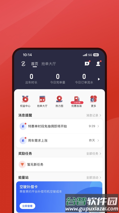 着急打车司机端app截图1