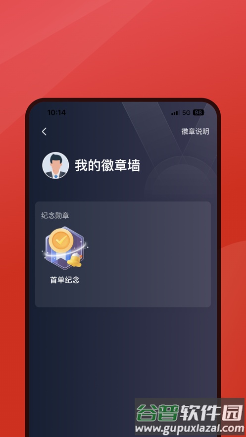 着急打车司机端app截图2