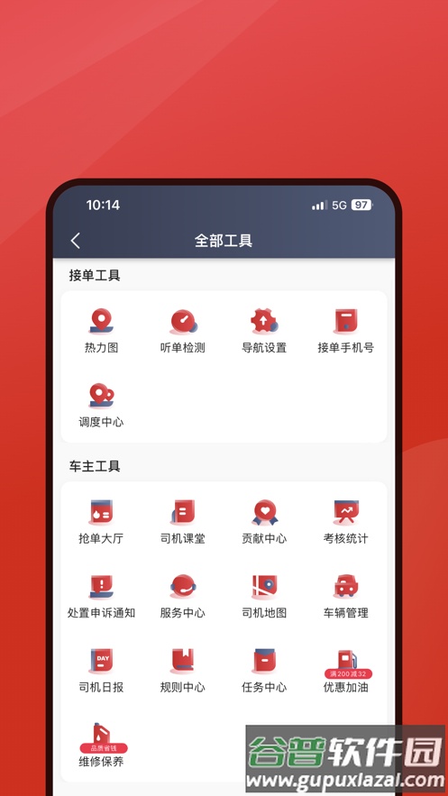 着急打车司机端app截图3