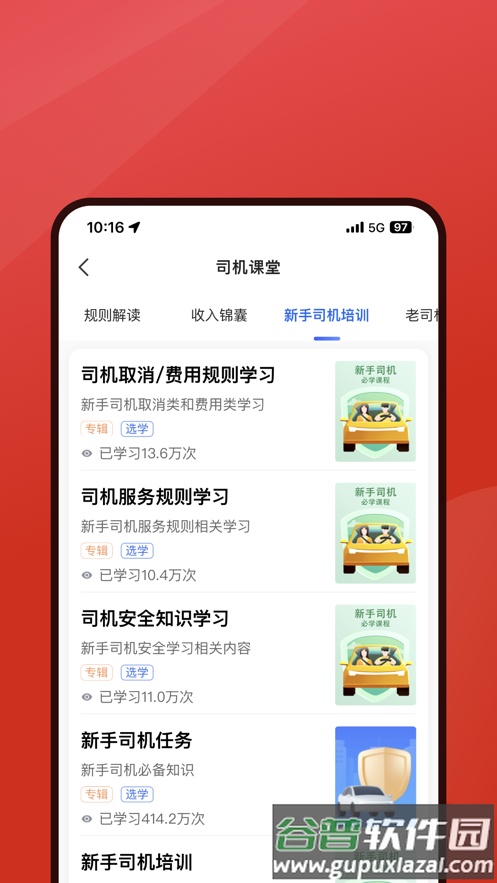 着急打车司机端app截图4