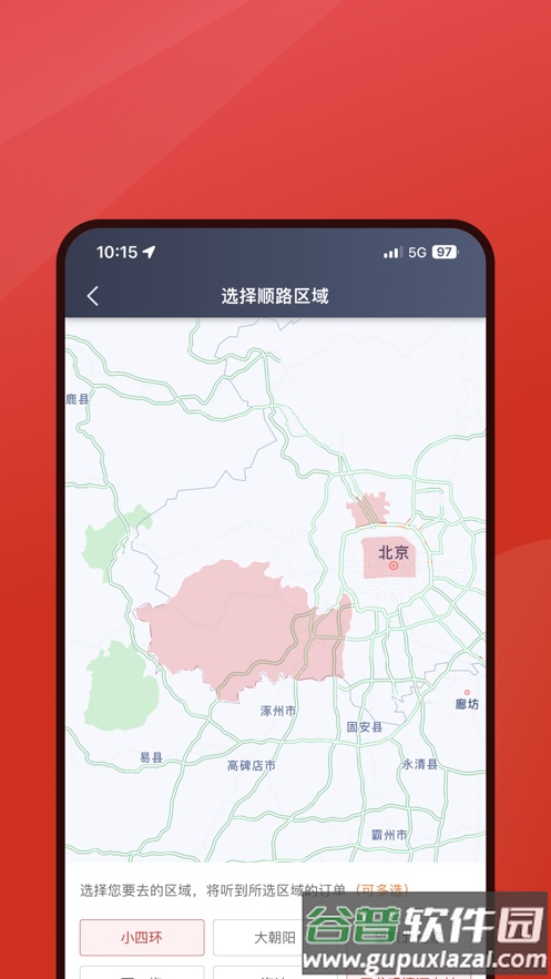 着急打车司机端app截图5