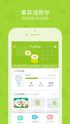布丁机器人APP 安卓版截图1