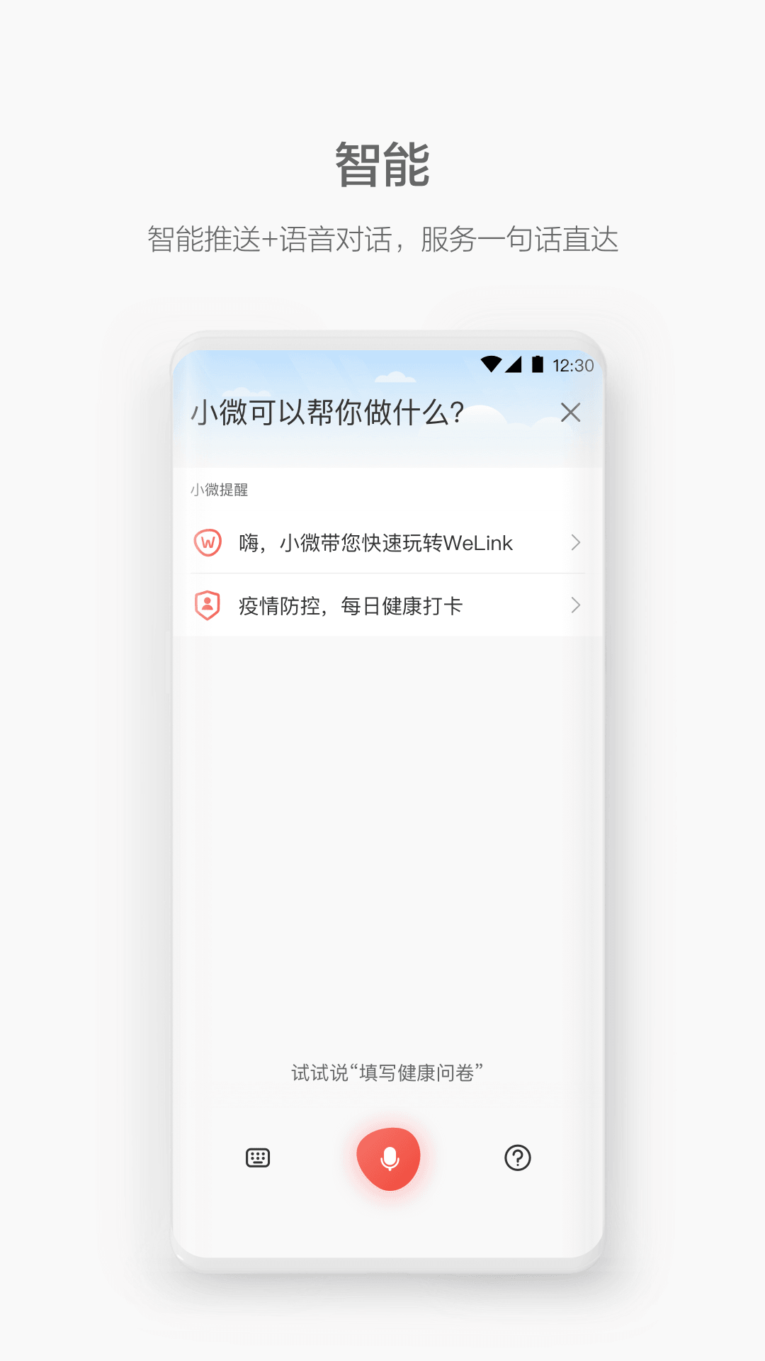 华为welink 安卓版截图2