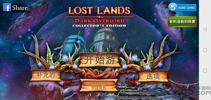 失落的土地最新版截图4