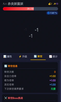 修仙转世游戏截图1