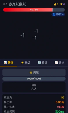 修仙转世游戏截图2