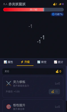 修仙转世游戏截图3