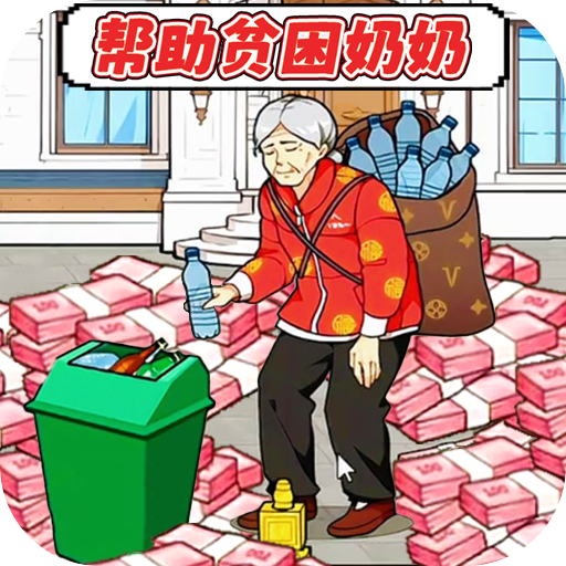 花钱帮帮她v1.0