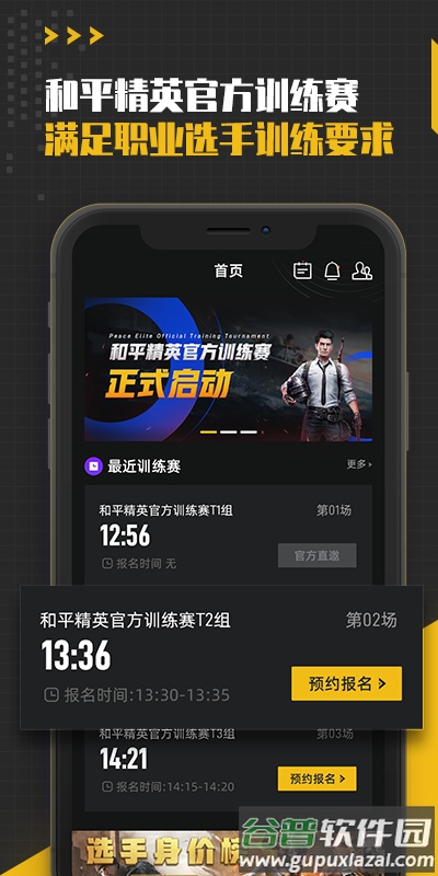 精英训练营app下载截图3