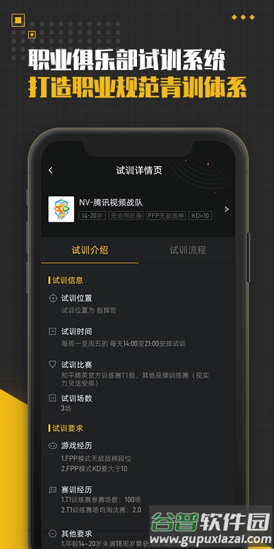精英训练营app下载截图4