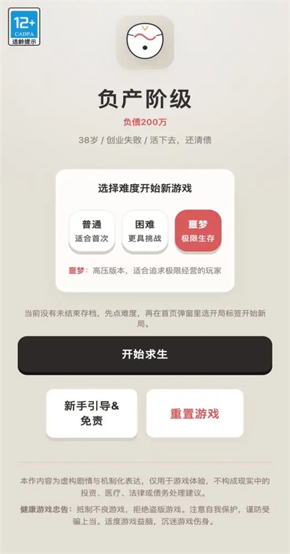 负产阶级游戏截图1