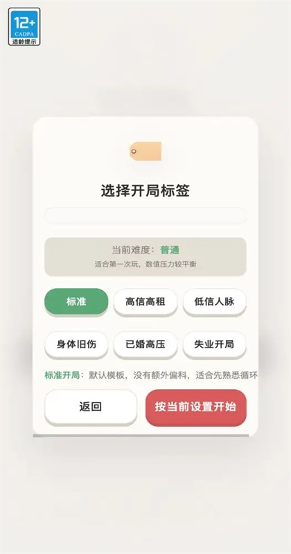 负产阶级游戏截图2