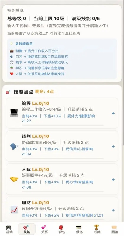 负产阶级游戏截图3