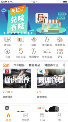 阿拉订手机APP 安卓版截图1