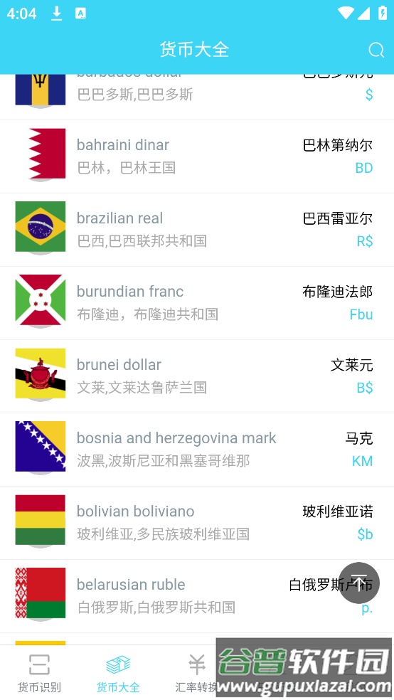 世界货币识别APP截图1