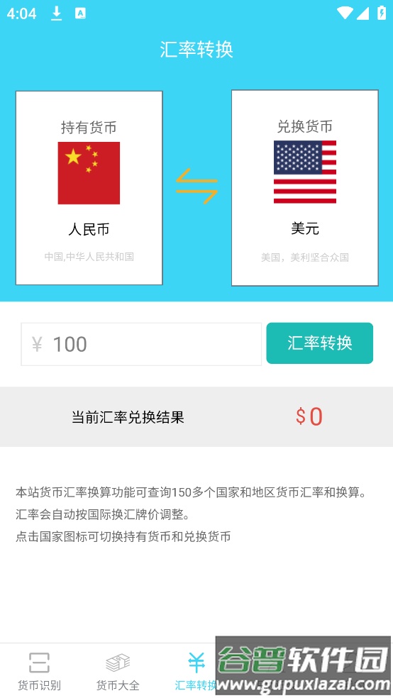 世界货币识别APP截图2