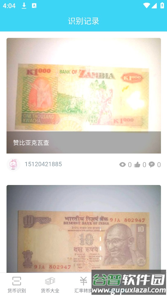 世界货币识别APP截图3