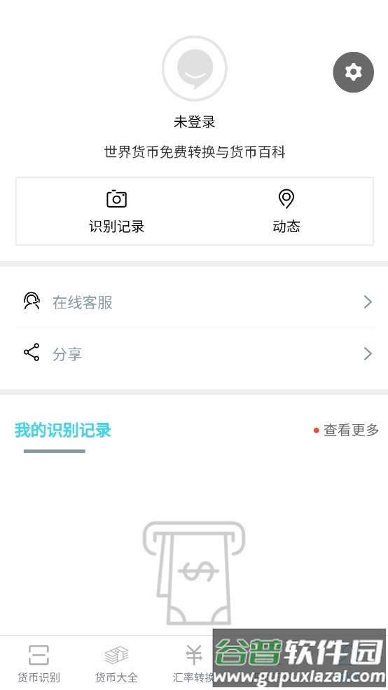 世界货币识别APP截图4