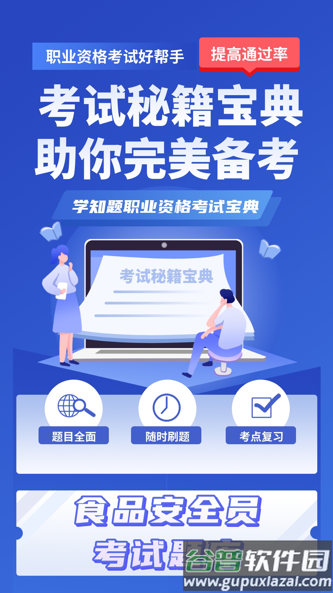 食品安全员考试学知题软件截图4