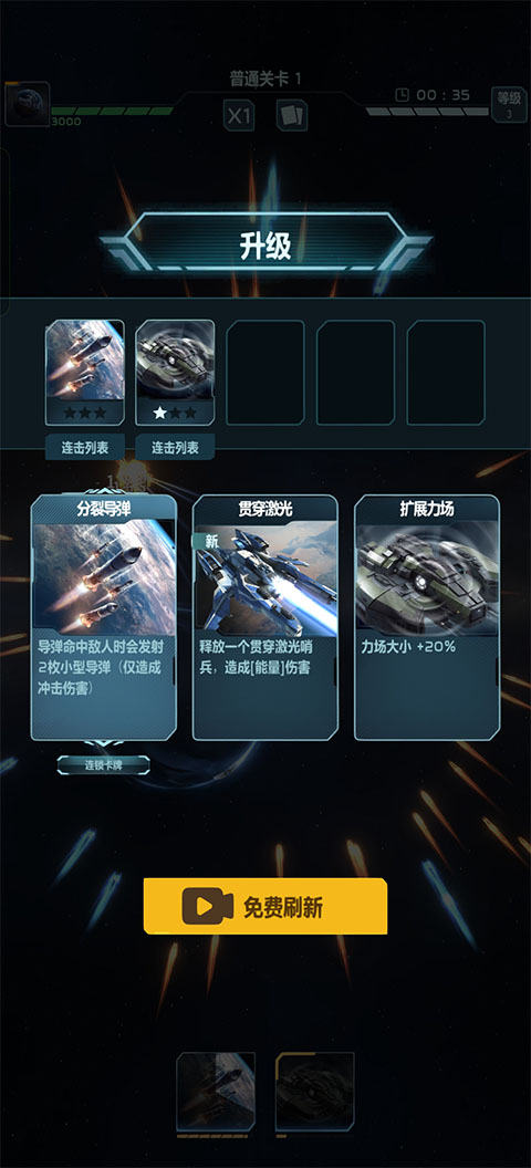 星球防卫战官方版截图1