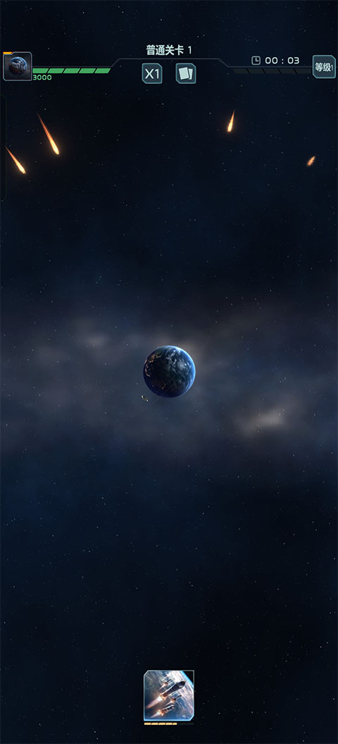 星球防卫战官方版截图4