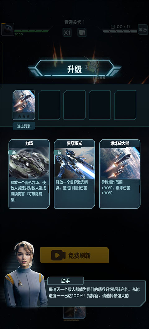 星球防卫战官方版截图5