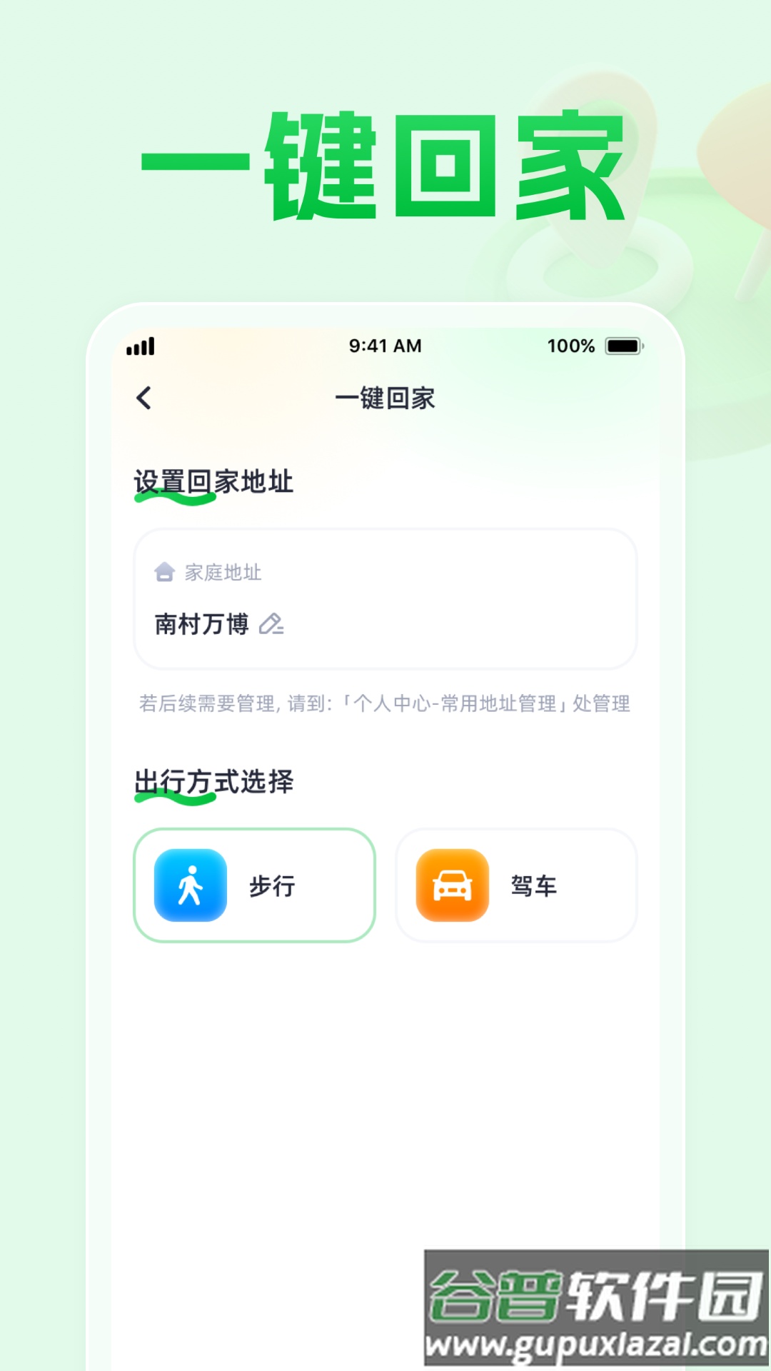 安心速达导航最新版截图1