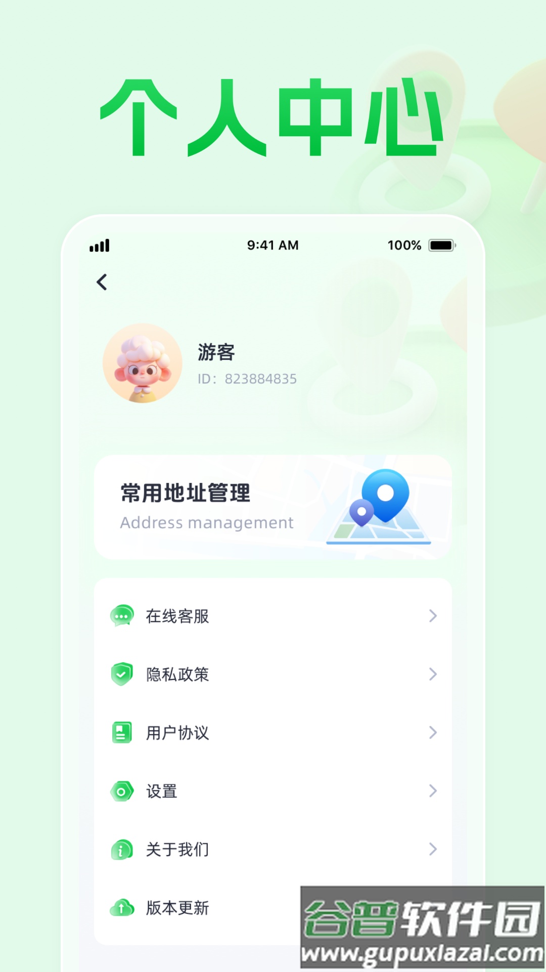 安心速达导航最新版截图2