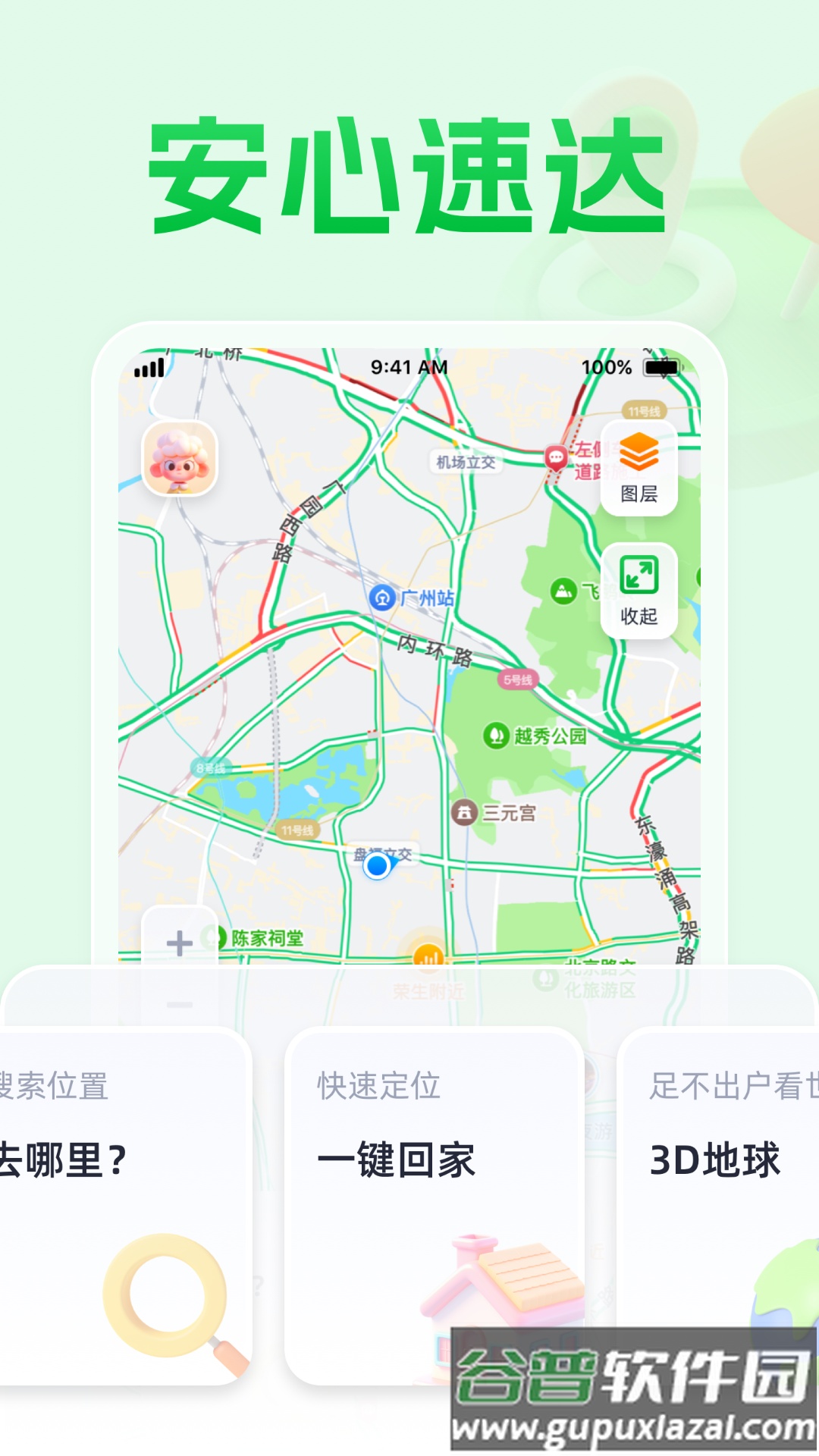 安心速达导航最新版截图3