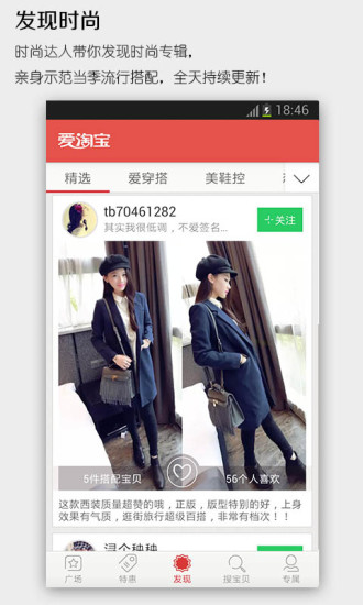 淘宝APP 安卓版截图1