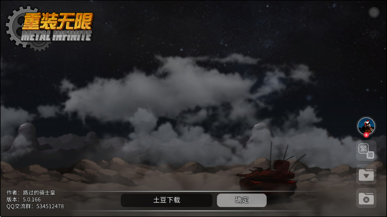 重装无限正版截图1