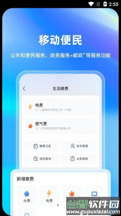 巴事办APP截图1