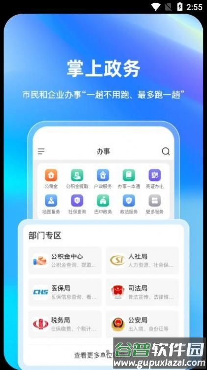 巴事办APP截图2
