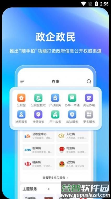 巴事办APP截图3