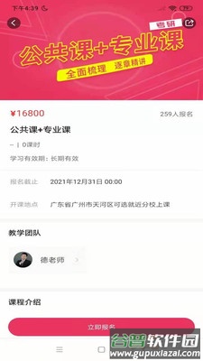 筑学在线app客户端版截图2