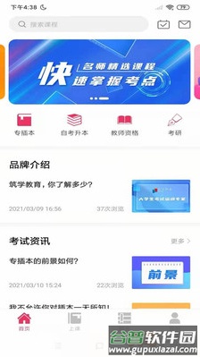 筑学在线app客户端版截图4