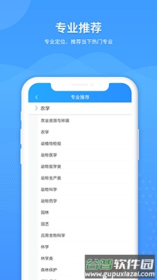 AI高考志愿专家app最新版截图1