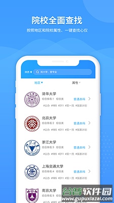 AI高考志愿专家app最新版截图2