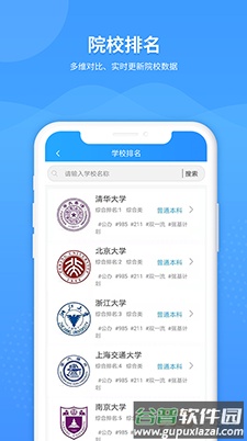 AI高考志愿专家app最新版截图3