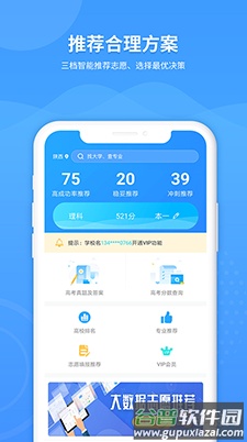 AI高考志愿专家app最新版截图4