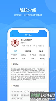 AI高考志愿专家app最新版截图5