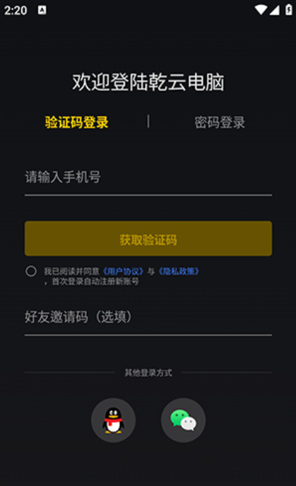 乾云电脑官方版截图2