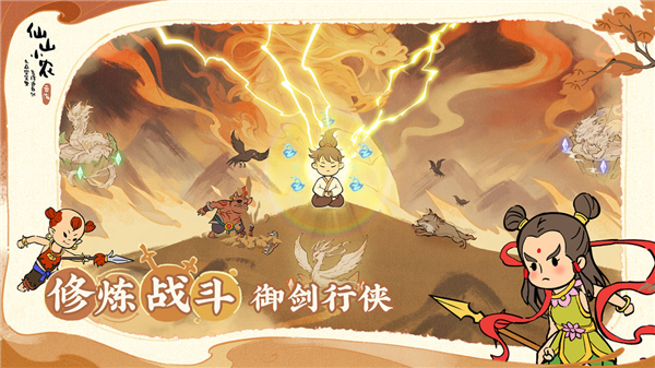 仙山小农游戏红包版 截图1